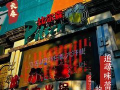 -比尔森啤酒自助烤肉(红旗街店)