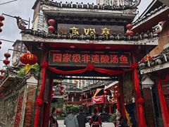 -亮欢寨(凯里总店)