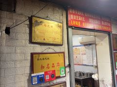 -孙氏梅花糕(马台街)