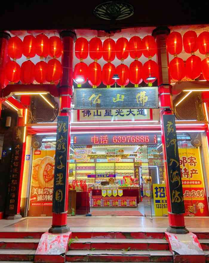 佛山公特产(禅城店)-"团购的价格比较优惠,味道也好吃.