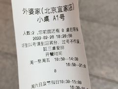 -外婆家(西红门荟聚购物中心店)