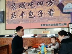 大堂-庆丰包子铺(金沟河桥店)