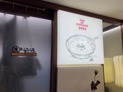 -三姐酒酿(老门东店)