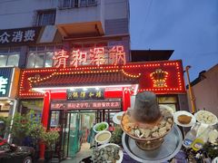-山海关清和浑锅店