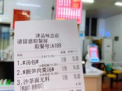 账单-津品味小吃(大学湾店)