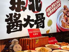 -东北民俗村·东北菜(翻身店)