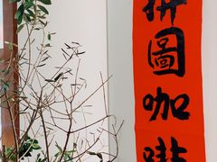 -PUZZLE COFFEE 拼图咖啡