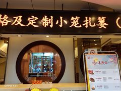 -王興記(中山路店)