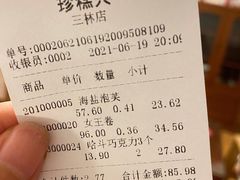 -珍糕兴(三林店)