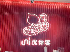 -优你客(久光百货店)