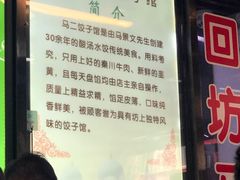 -回坊马二饺子馆