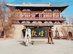 -敦煌古城