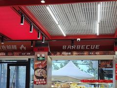 -河南前程·羊肉汤·烧烤(总店)