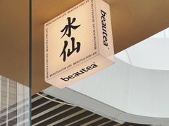-BeauTea水仙(coco park店)