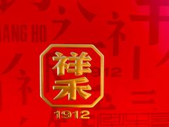 -祥禾饽饽铺·中式糕点(北京来福士店)