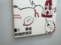-静宜和她的朋友(星海广场店)