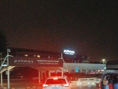 -广州白云机场雅高铂尔曼大酒店