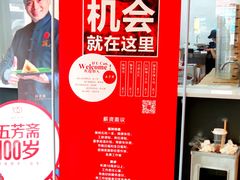 -五芳斋(中山大道总店)