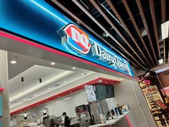 -DQ·蛋糕·冰淇淋(南开大悦城2F店)