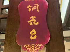 -蜀国大将老火锅(江北店)