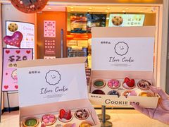 -CookieJar曲奇家(东方宝泰店)