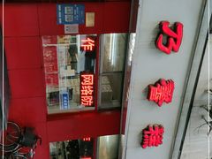 -康乃馨糕饼店(永安道店)