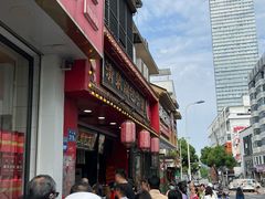 -清泉阁包子铺(中山路店)