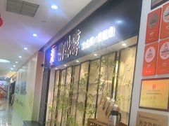 -湘味淳(千禧街店)