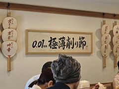 -面屋 猪一