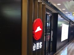 -必胜客(金元宝店)