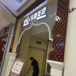 -摩睫+皮肤管理·科学美容中心