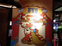 -客家班(同和金铂天地店)