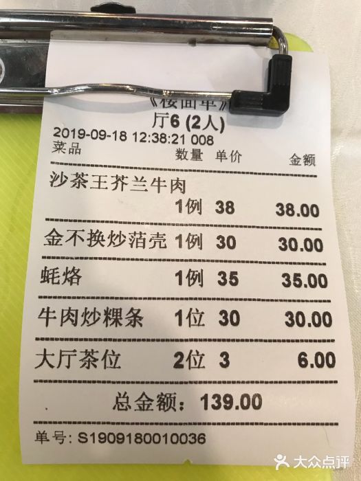 迈姨·潮州菜(麓湖公园店)账单图片