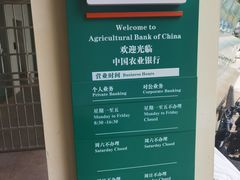 -中国农业银行(樱桃苑支行)