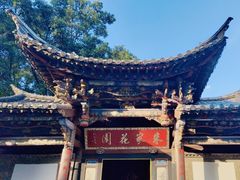 -朱家花园