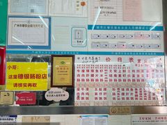 -穗银肠粉店(东川路店)