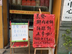 -长发西饼(西园店)