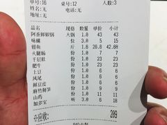 账单-香坝坝鲜鱼火锅(春熙路店)