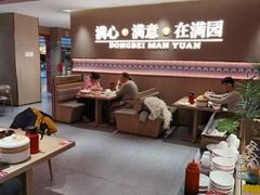 -满园烤鸭·春饼(太原街万达店)