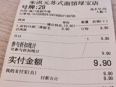 -朱洪元苏式面馆(绿宝广场店)
