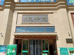 -并州饭店(千峰南路店)