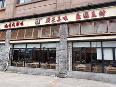 门面-蜀厨小匠(蒲江店)