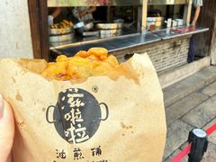 -滋啦啦油煎铺一乌镇萝卜丝饼