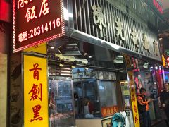 门面-陈光记烧腊店(罗保博士街店)