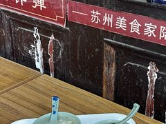 -大郎桥瑞陆糖粥(小太平巷店)