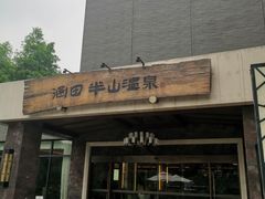 -天目湖涵田半山温泉
