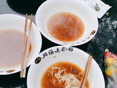 -兴福老面馆(寺路街店)