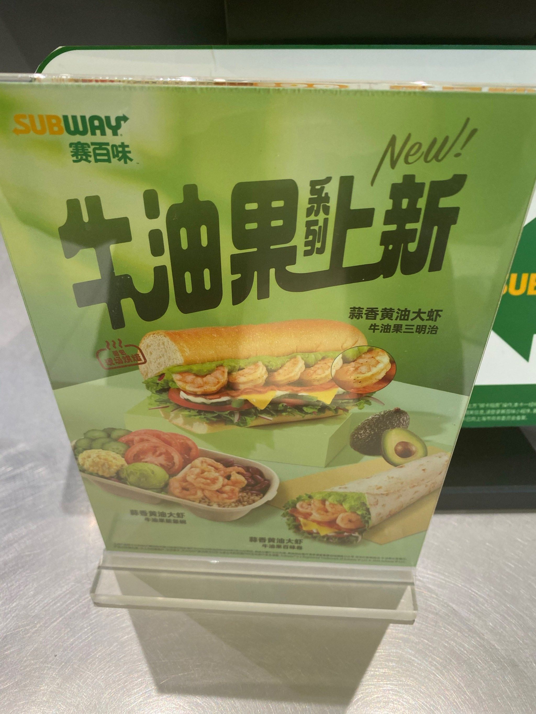 赛百味新品尝鲜