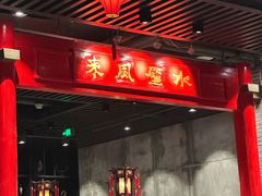 -百花深处·老北京风味菜