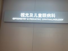-西安普瑞眼科医院·近视手术·视力防控
